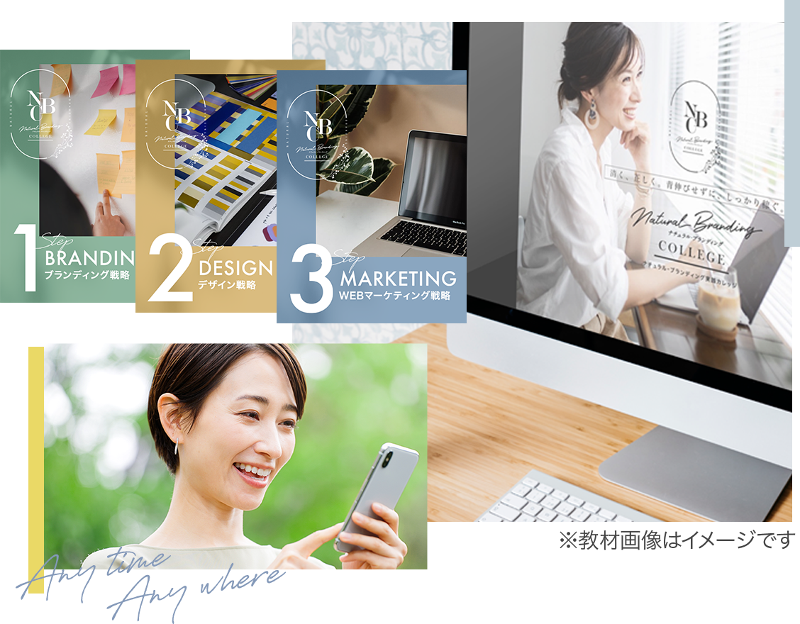 清く、正しく。背伸びせずに、しっかり稼ぐ。Natural Branding 実践カレッジ
＜動画学習コース＞