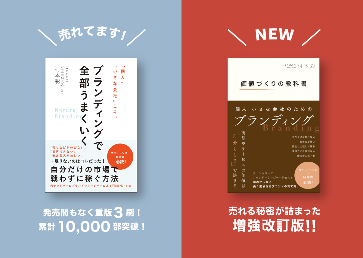 価値づくりの教科書 村本彩