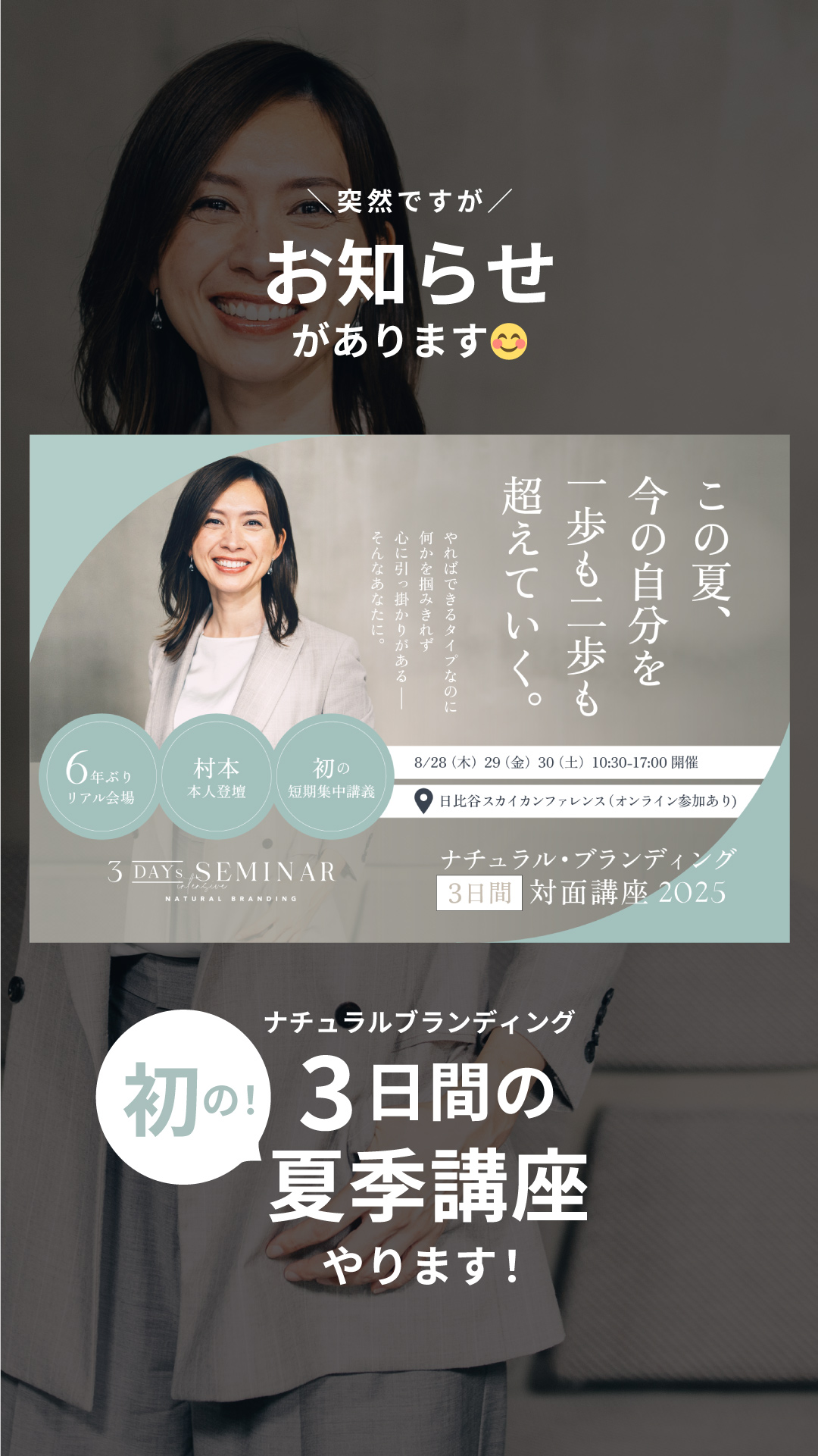 自然体の自分で社会への貢献をもっと広くもっと遠くへ｜もっといけるよ｜起業初期でも年商１億になっても必要な学び｜ナチュラル・ブランディングー自然体で売れるー