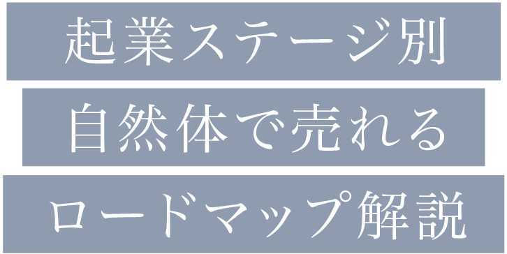 ファーストキャッシュ～月商1000万までのロードマップを解説！