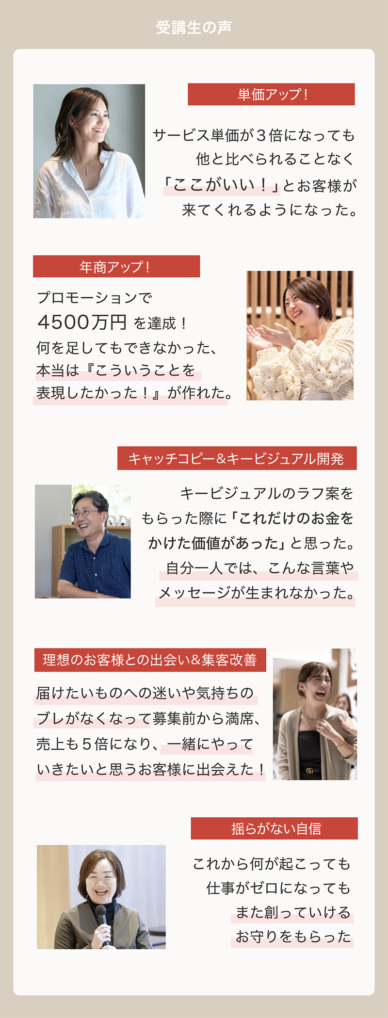 受講生の声