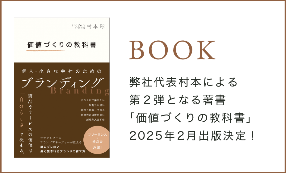 ブランディングで全部うまくいく